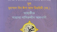 শামায়েলে তিরমিযী